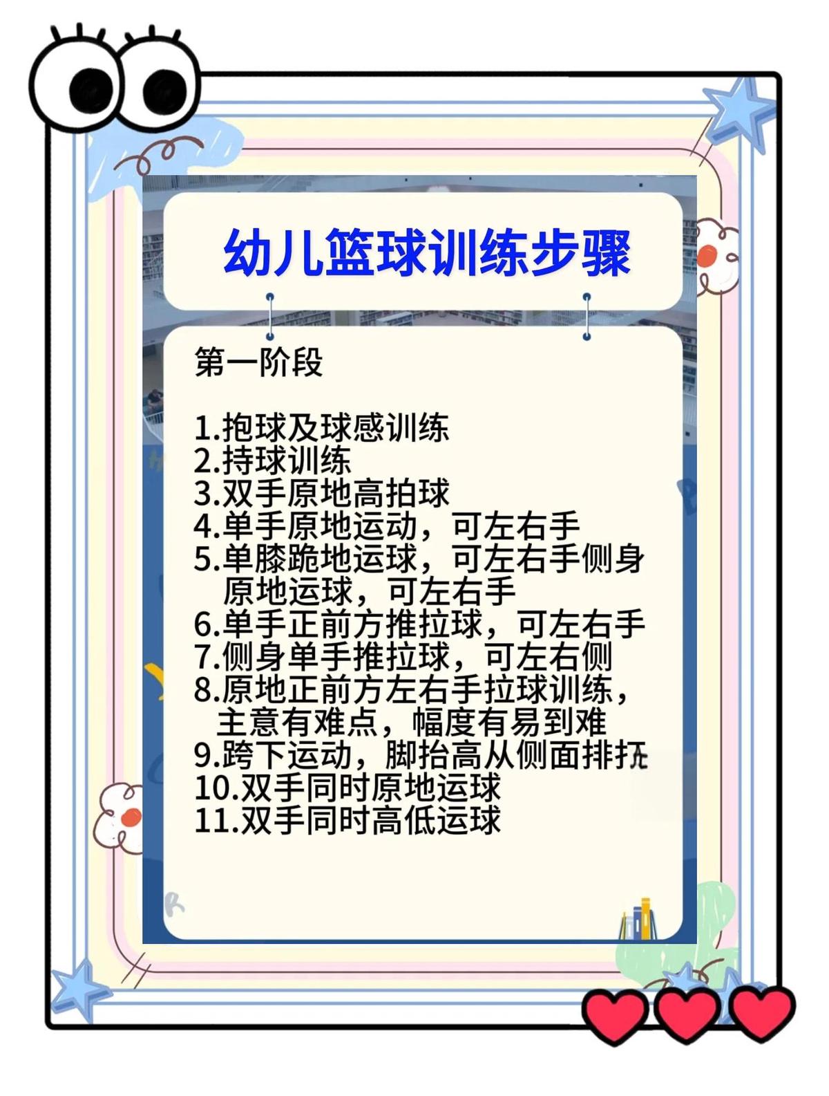 儿童篮球学员怎样在训练中逐渐成熟