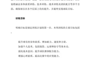 篮球队赛前训练周计划